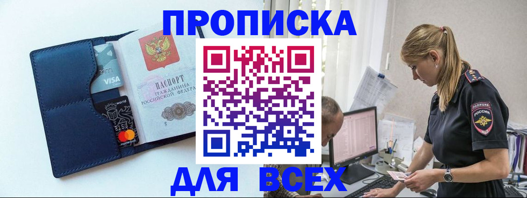 прописка для кредита в Пересвете